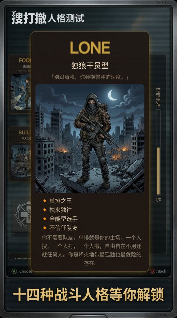 游戏人格测试游戏截图