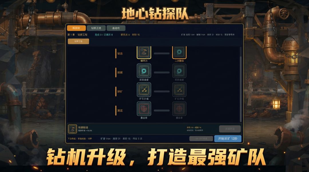 地心钻探队游戏截图