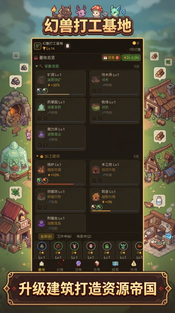 幻兽打工基地游戏截图