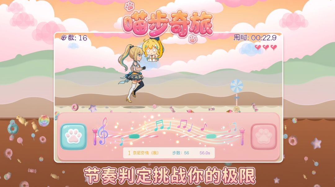 喵步奇旅游戏截图