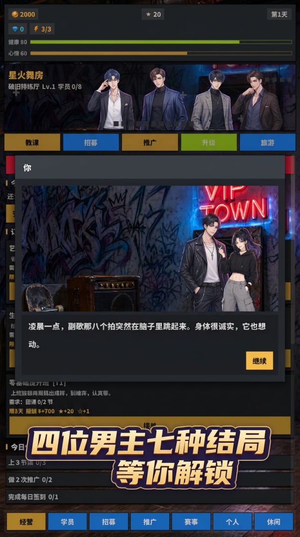 我有一间舞房游戏截图