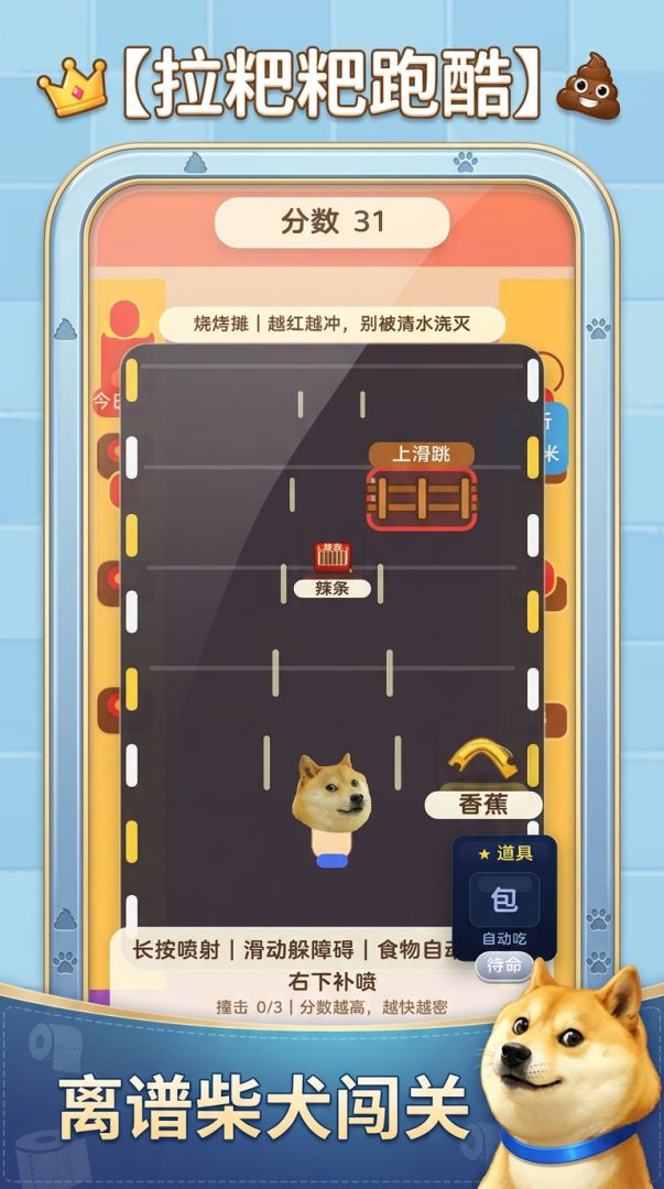 拉粑粑模拟器游戏截图