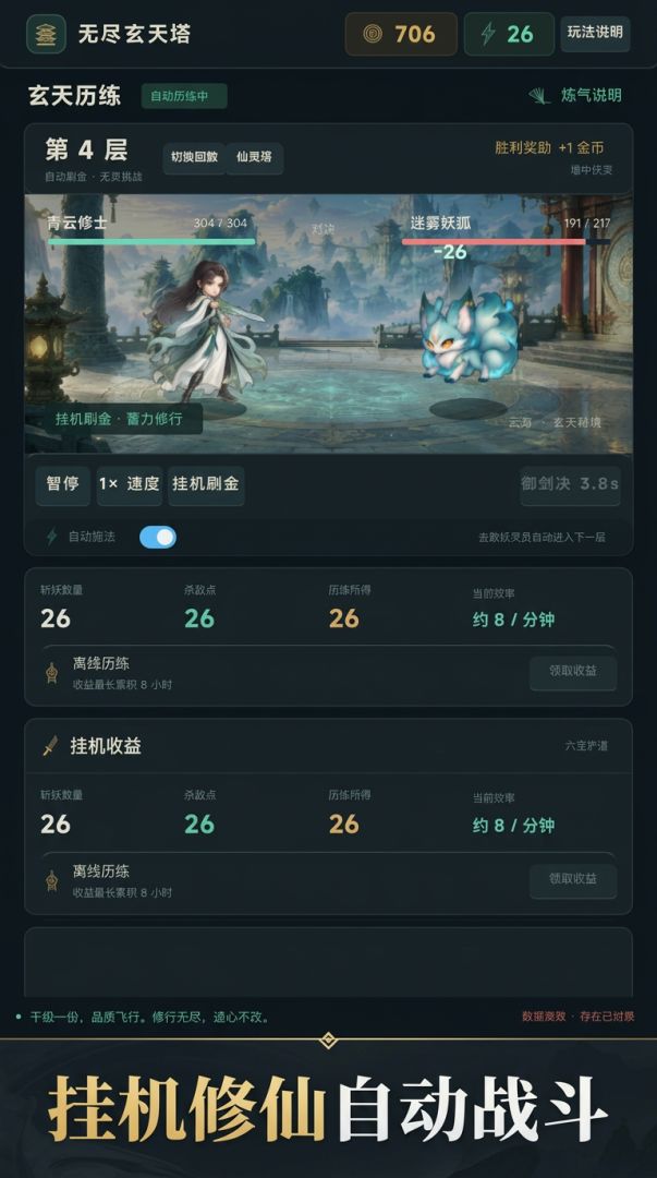 无尽玄天塔游戏截图