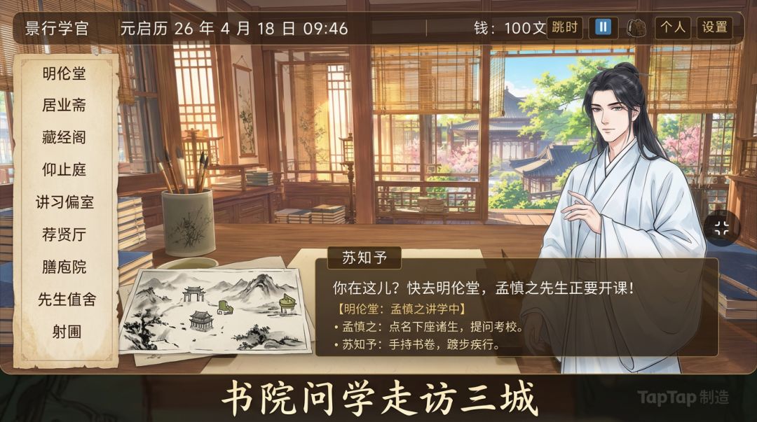 谋遇:浮生轮回游戏截图
