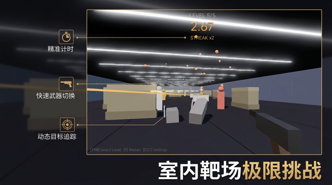 极速射击游戏截图