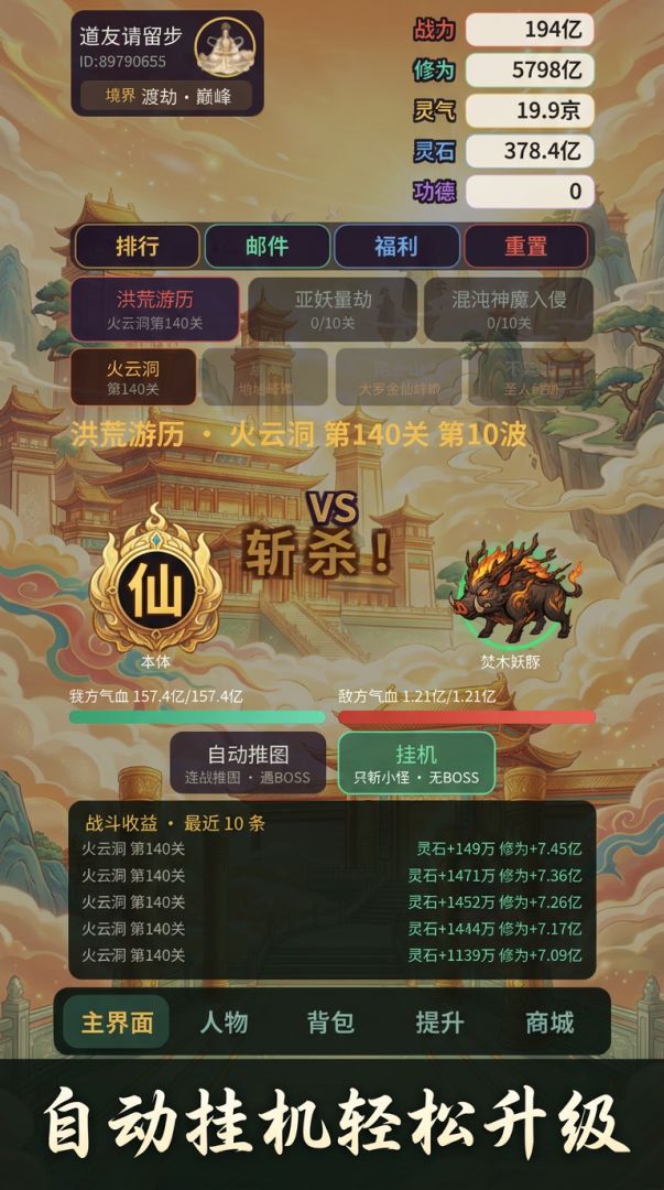 穿越洪荒:证道游戏截图