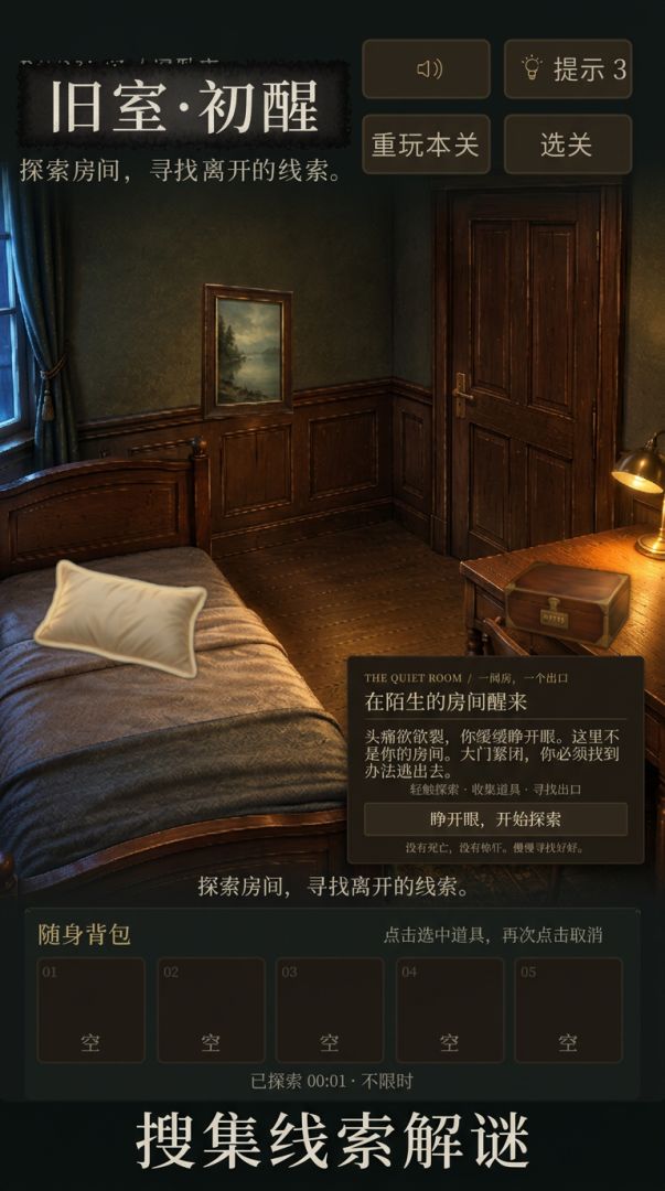 旧卧室逃脱游戏截图