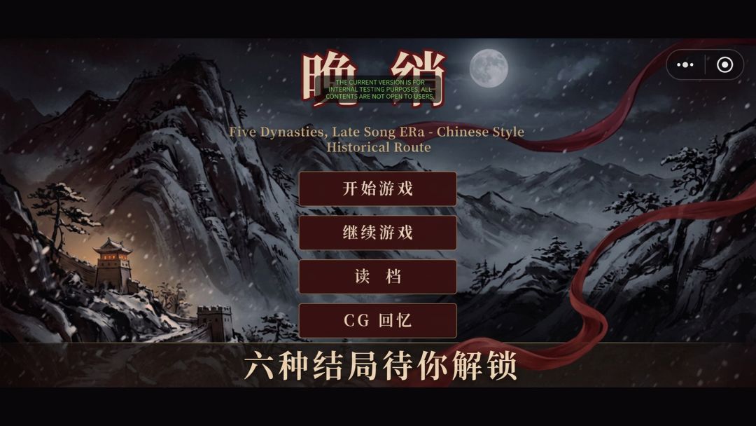 晚绡游戏截图