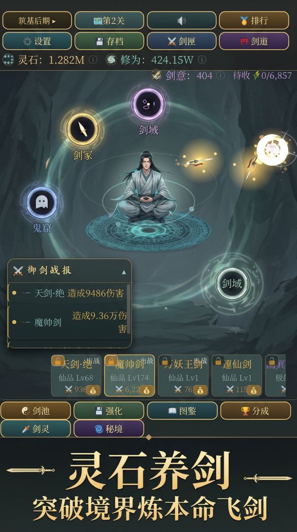剑仙在炼本命飞剑游戏截图