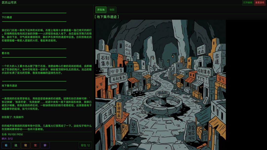 武氏山河衣游戏截图