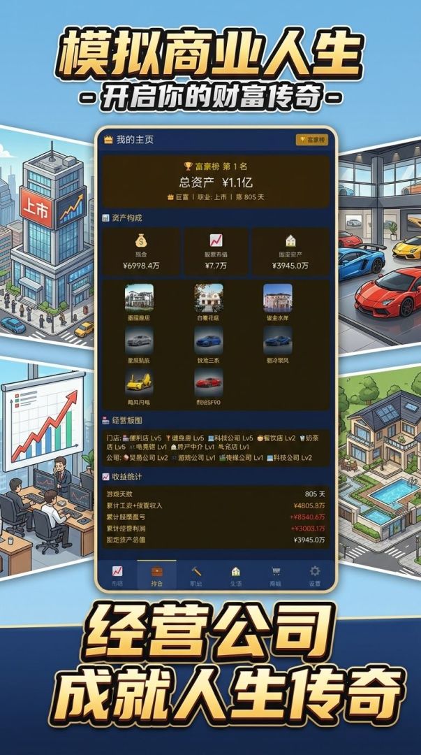 重生2004 我能赚到1个亿游戏截图