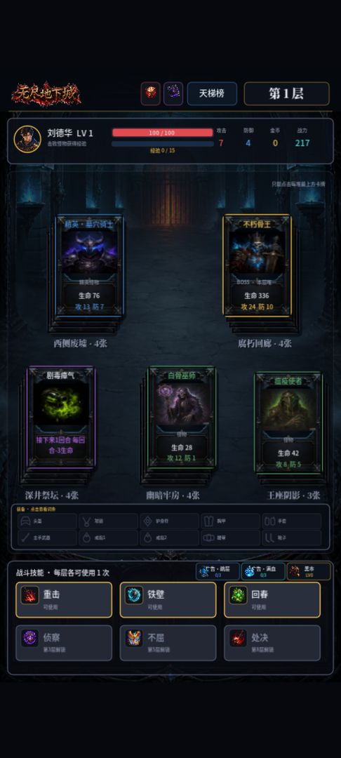 无尽地下城游戏截图