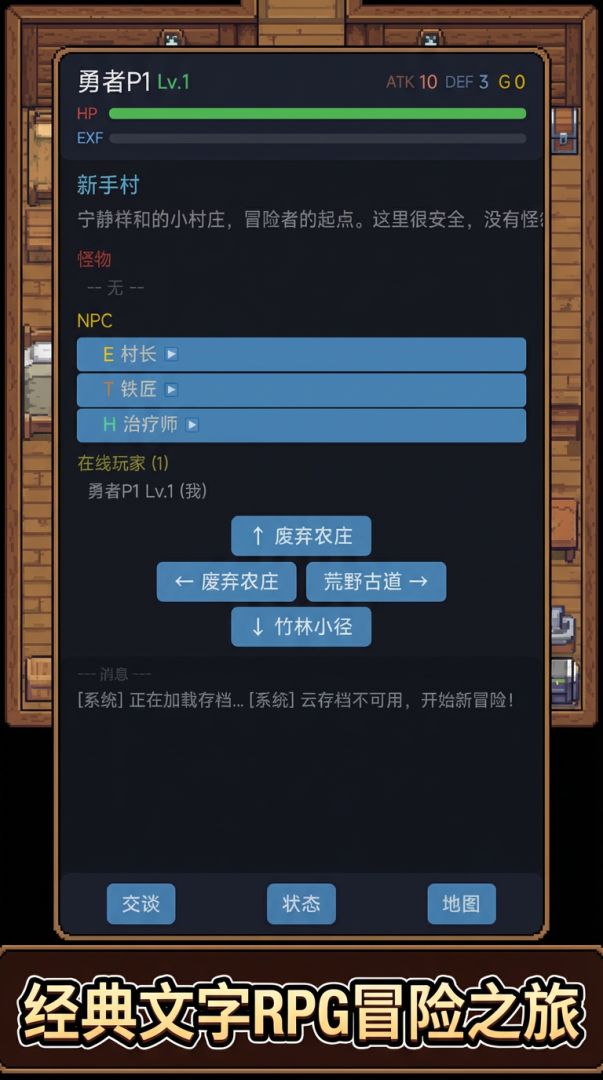勇者冒险录游戏截图