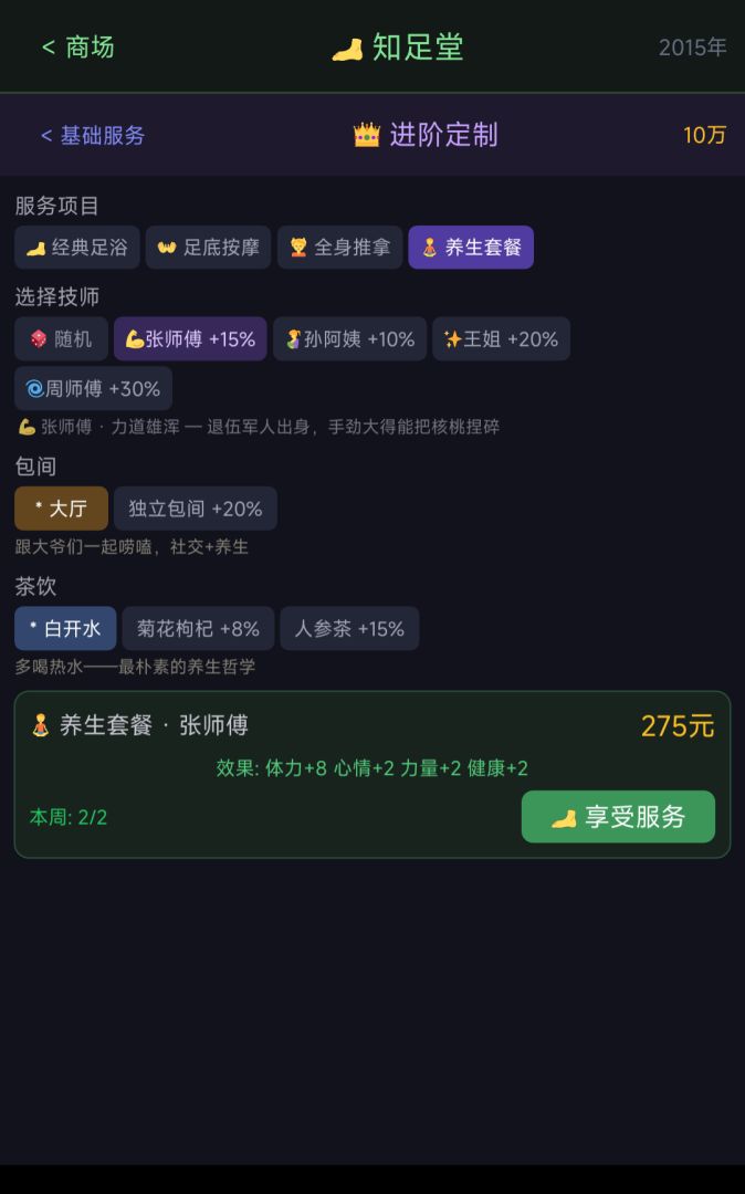 大有可为：从零开始游戏截图