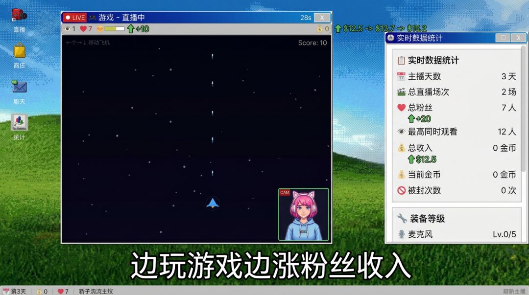 主播模拟器游戏截图