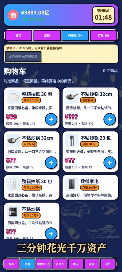 首富花钱挑战游戏截图