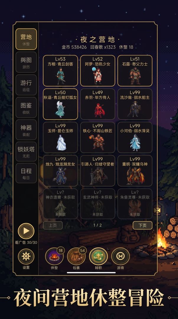 山海封妖录游戏截图