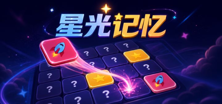 星光记忆 封面