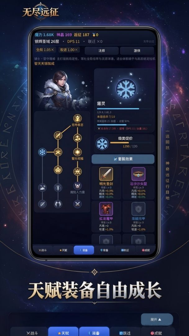 无尽远征游戏截图