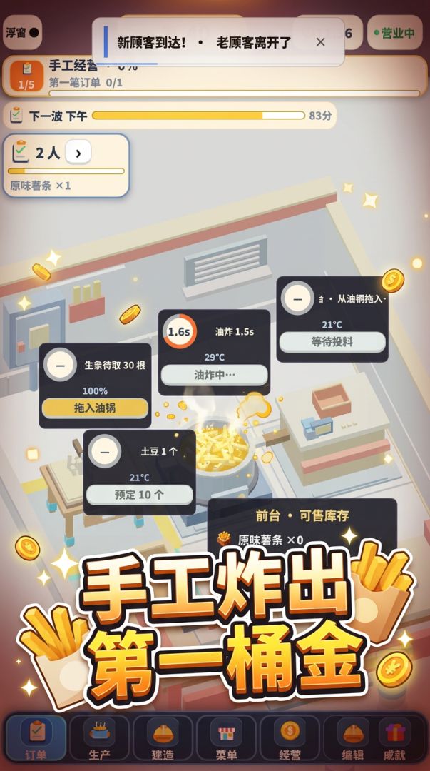 炸鸡薯条大亨游戏截图