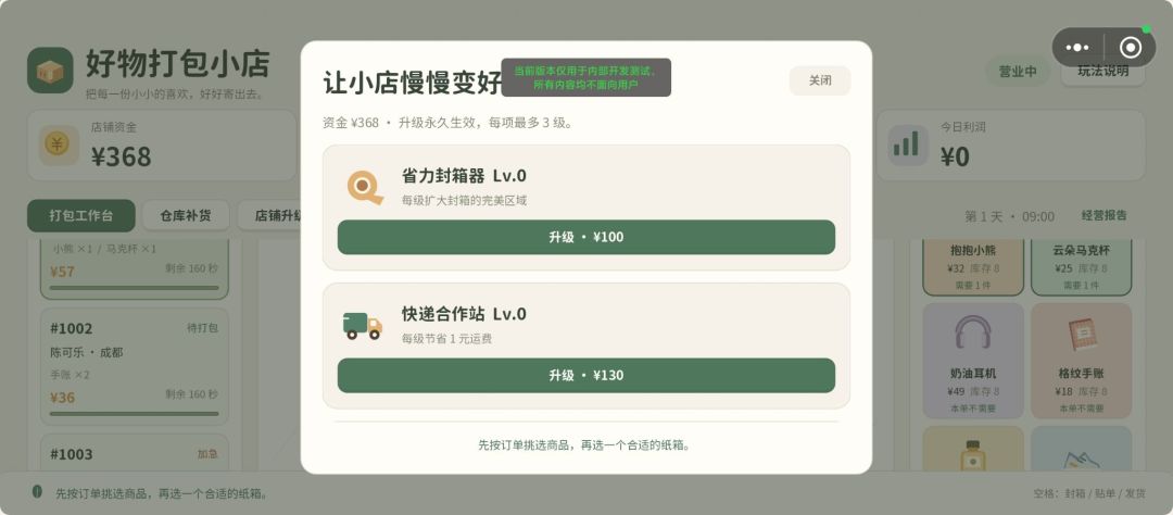 电商运营游戏截图