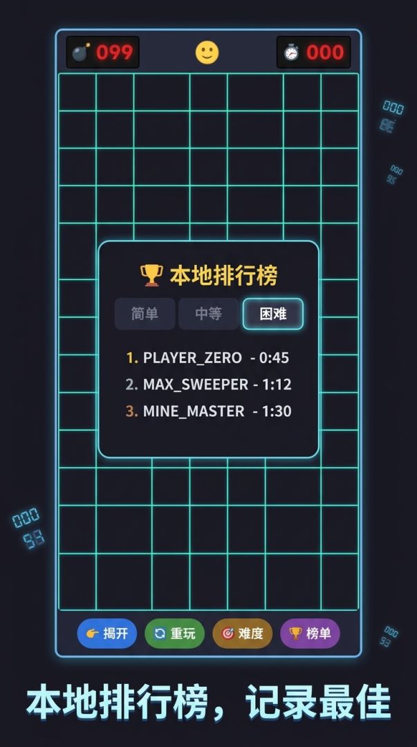 扫雷游戏截图