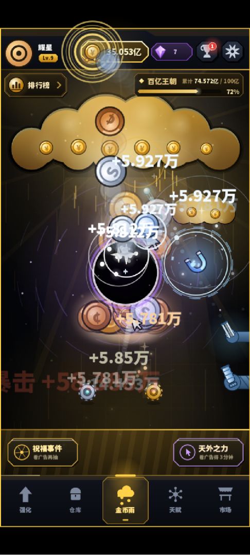 靠金币雨成为亿万富翁游戏截图