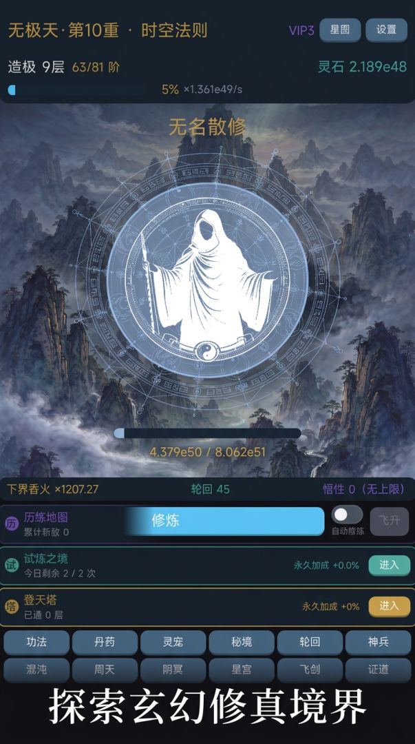天外天游戏截图