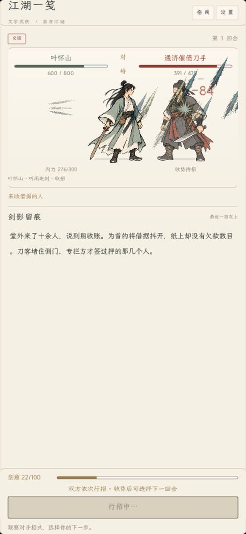 文字江湖录游戏截图