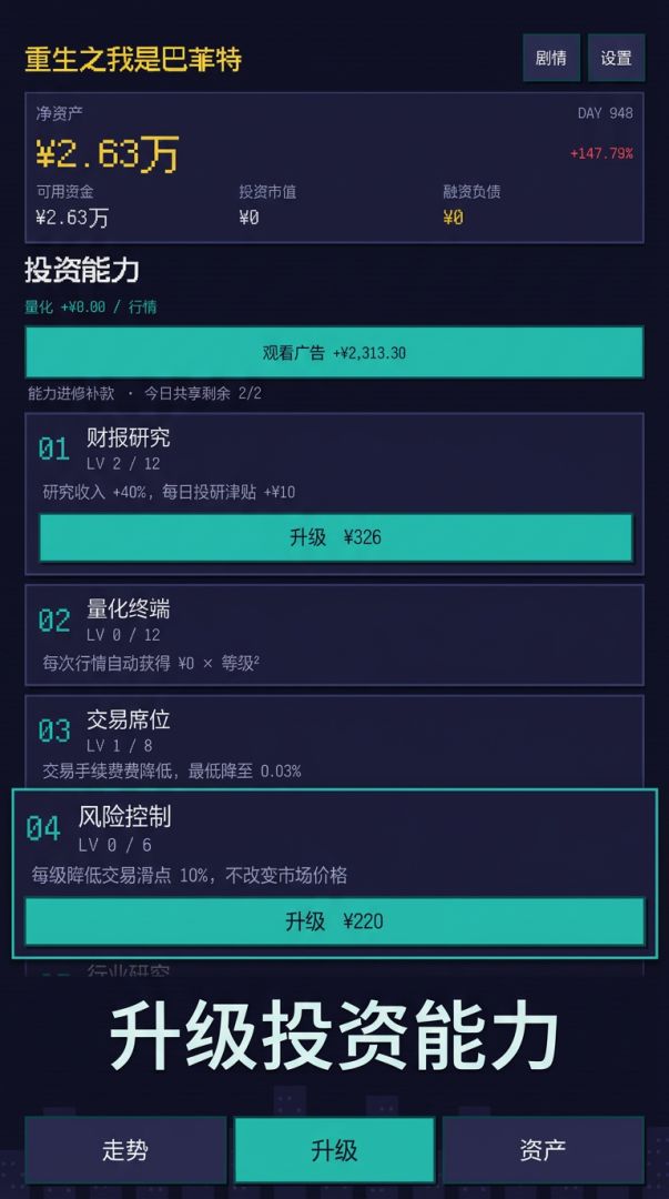 重生之我是巴菲特游戏截图