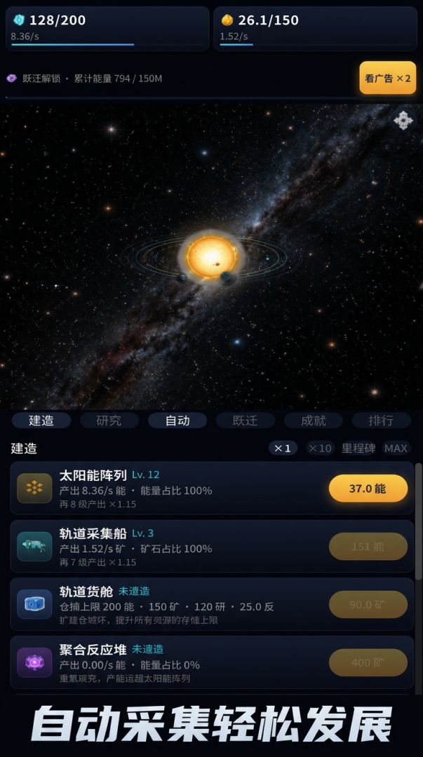 星际拓荒游戏截图