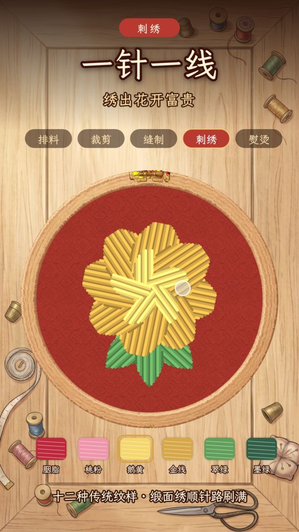 一针一线绣江南游戏截图