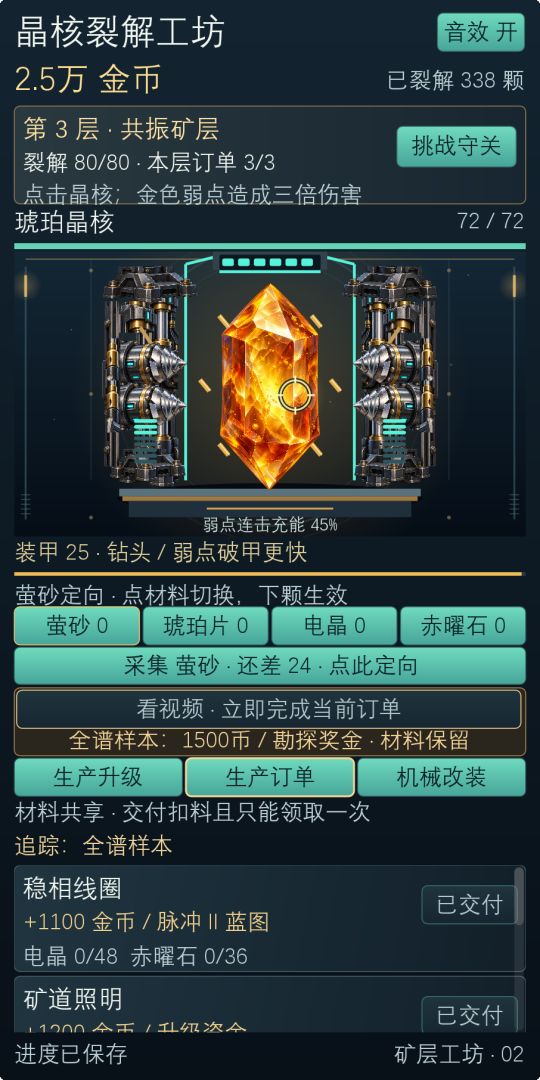 晶核裂解工坊游戏截图