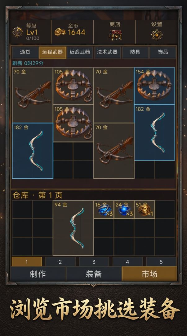 打造之路游戏截图