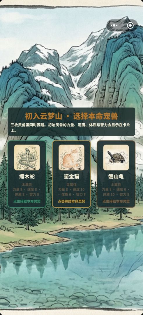 云梦御灵录游戏截图