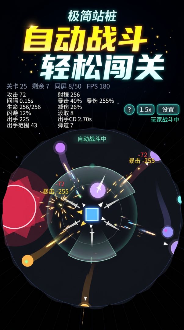 极简站桩游戏截图