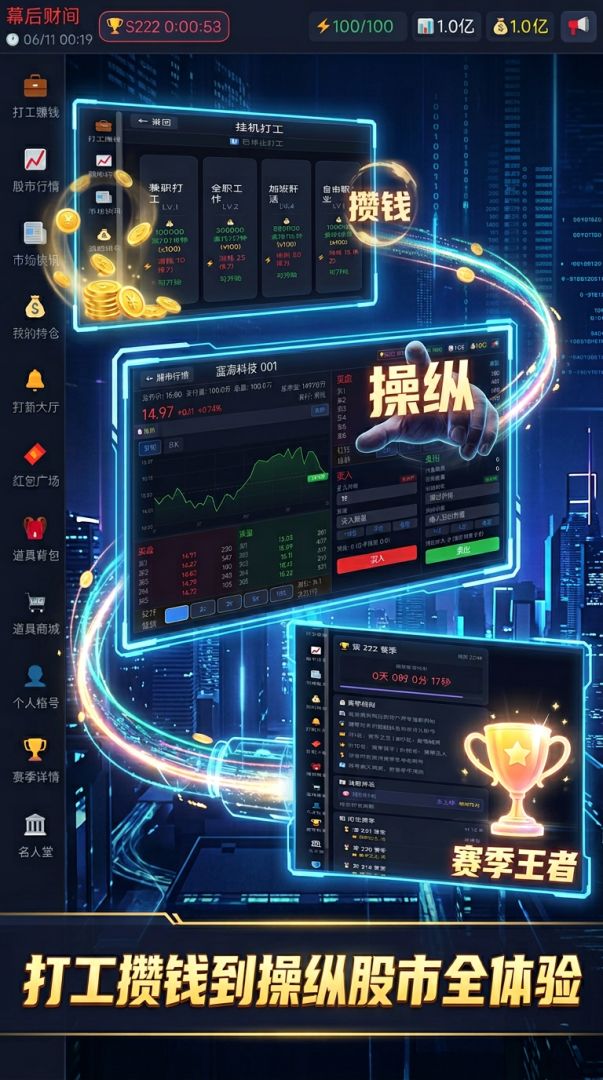 谁？在操纵股市游戏截图