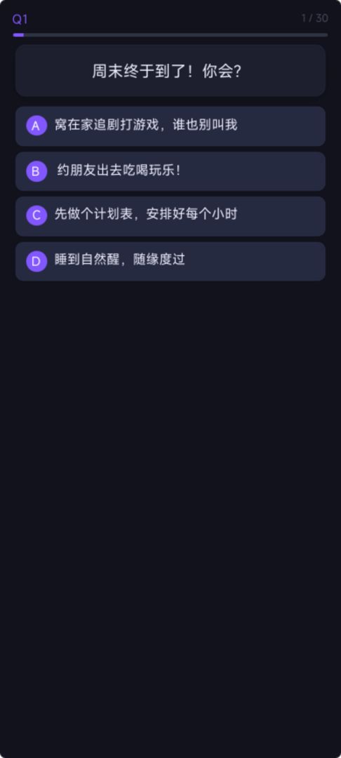 SBTI人格测试游戏截图