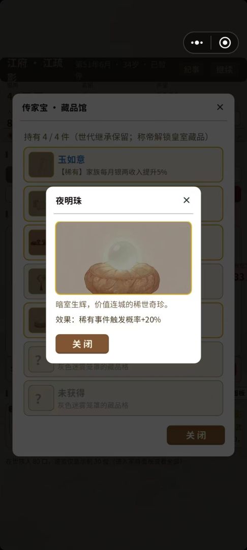 风华人生传承模拟器游戏截图