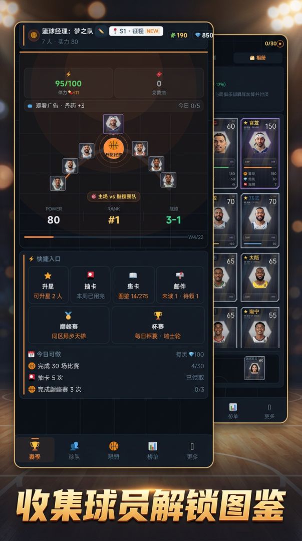 篮球经理：征程游戏截图