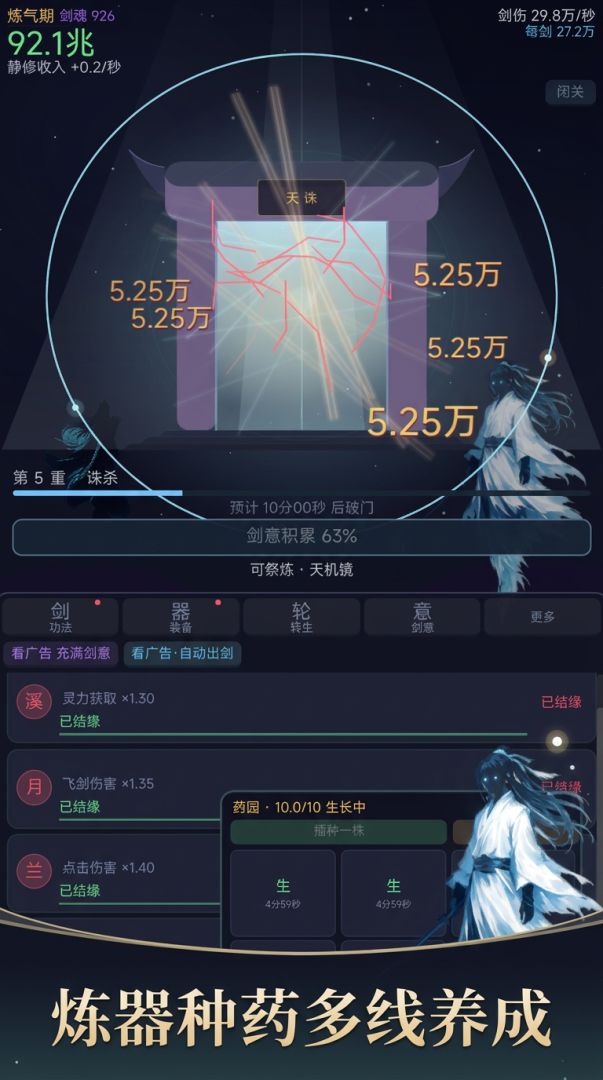 一剑开天门游戏截图