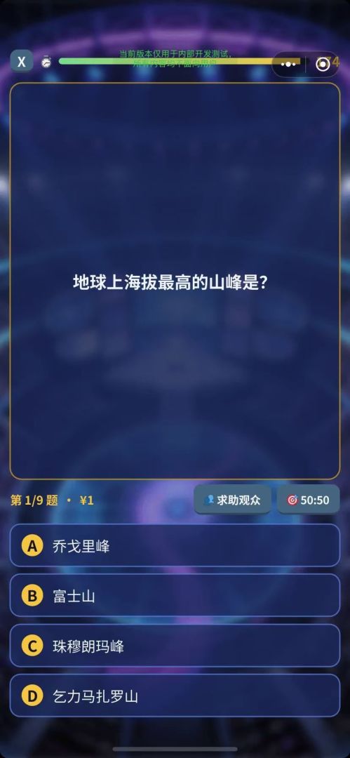 谁是亿万富翁游戏截图