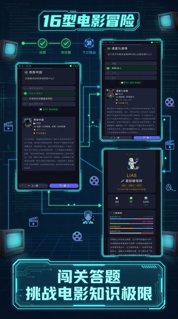 16型电影冒险游戏截图