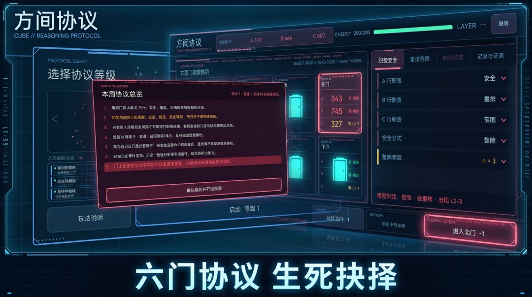 方间协议-数字推理解迷游戏截图