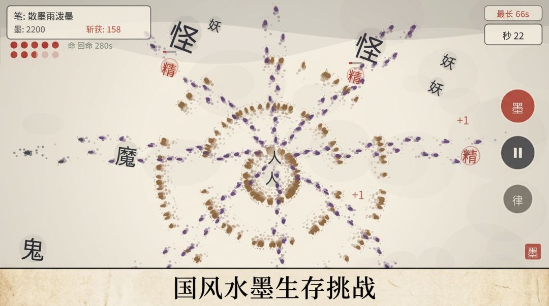 水墨生存游戏截图