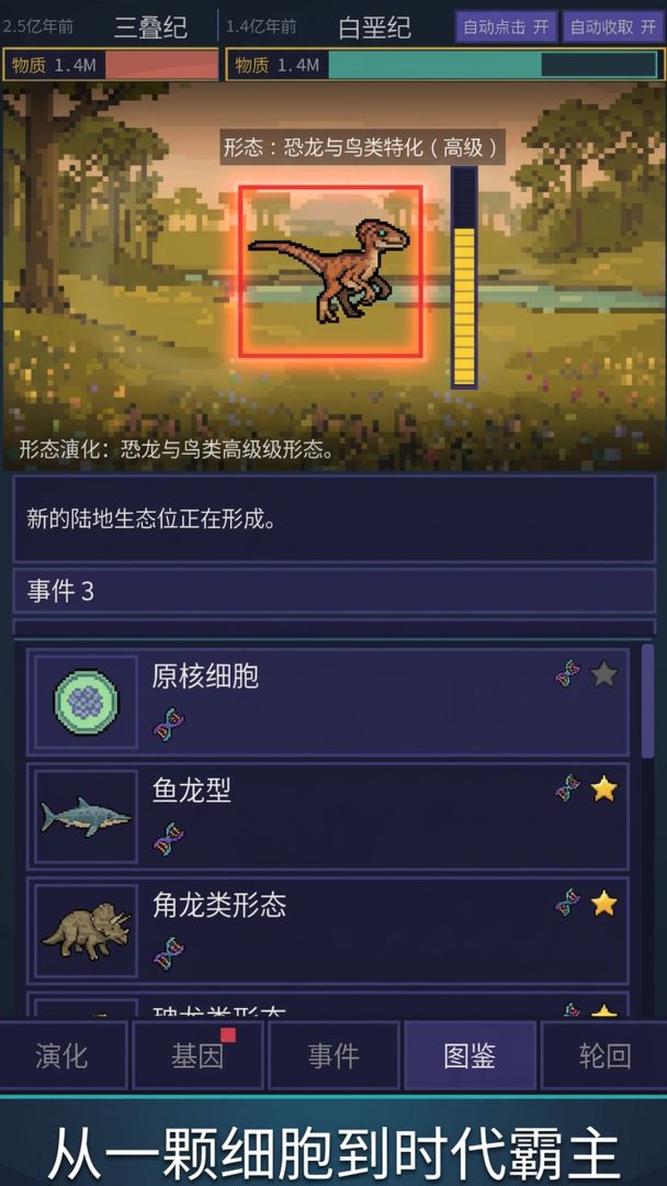 亿万年:点击生物进化游戏截图