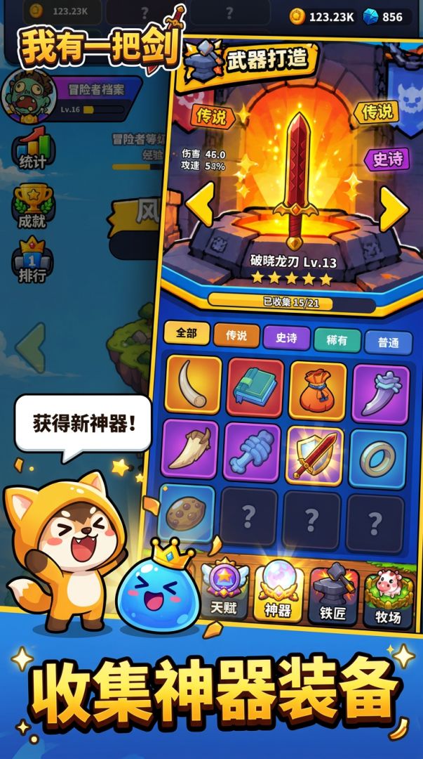 我有一把剑游戏截图