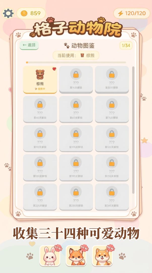 格子动物院游戏截图