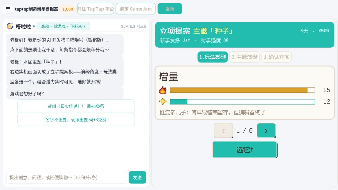 GameJam 物语游戏截图