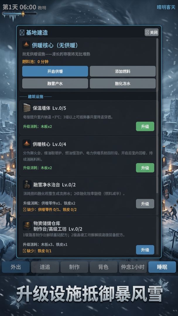 冻土余生游戏截图